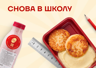 Снова в школу: готовые завтраки и обеды с доставкой