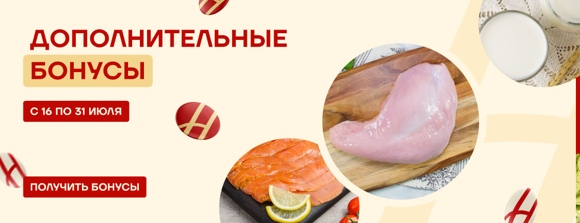 Доп бонусы на июль 16 - 31 июля