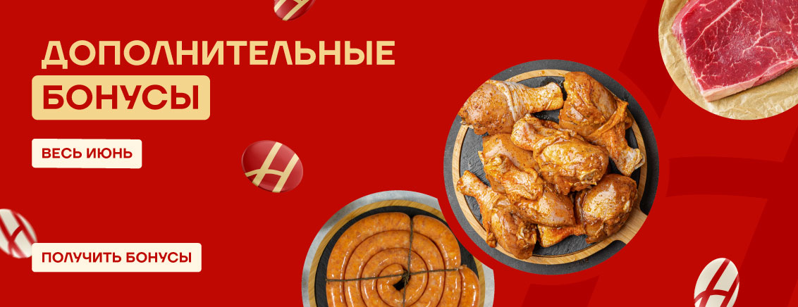 Дополнительные бонусы за покупку в июне