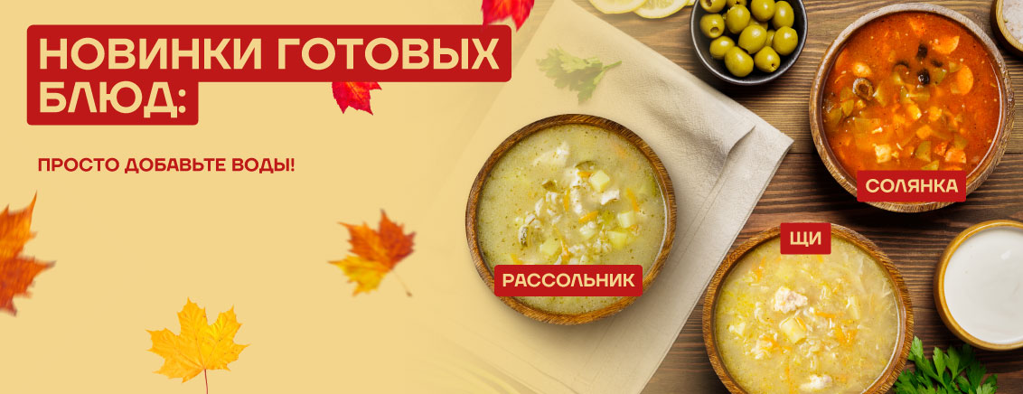 Новинки супы