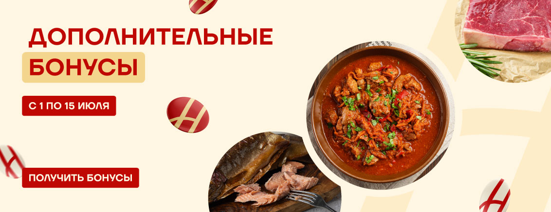 Доп бонусы на июль 1 - 15 июля