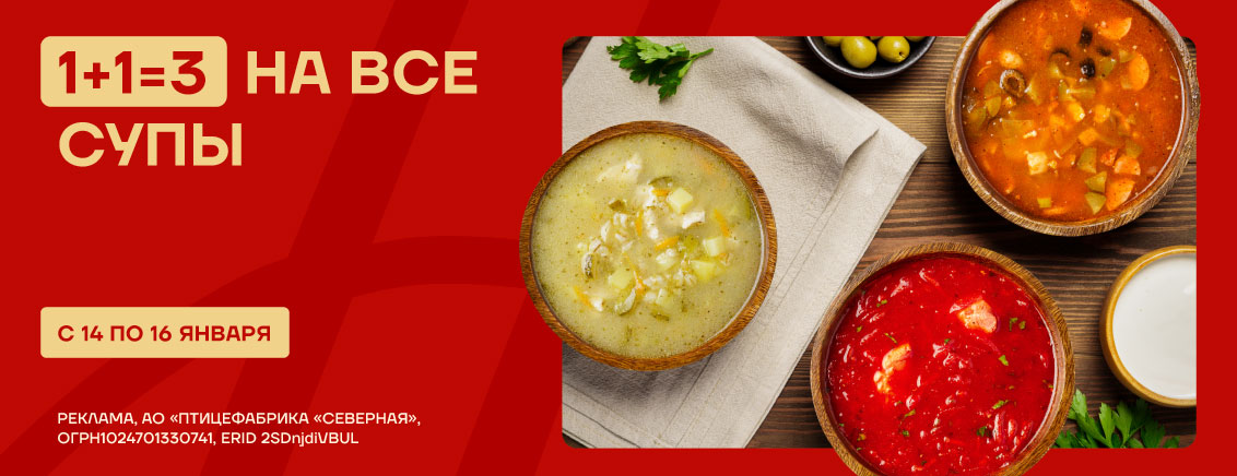 1+1=3 на все супы