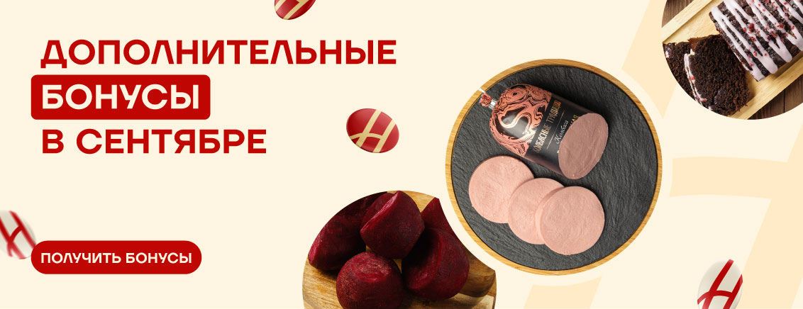 Дополнительные бонусы_сентябрь_2