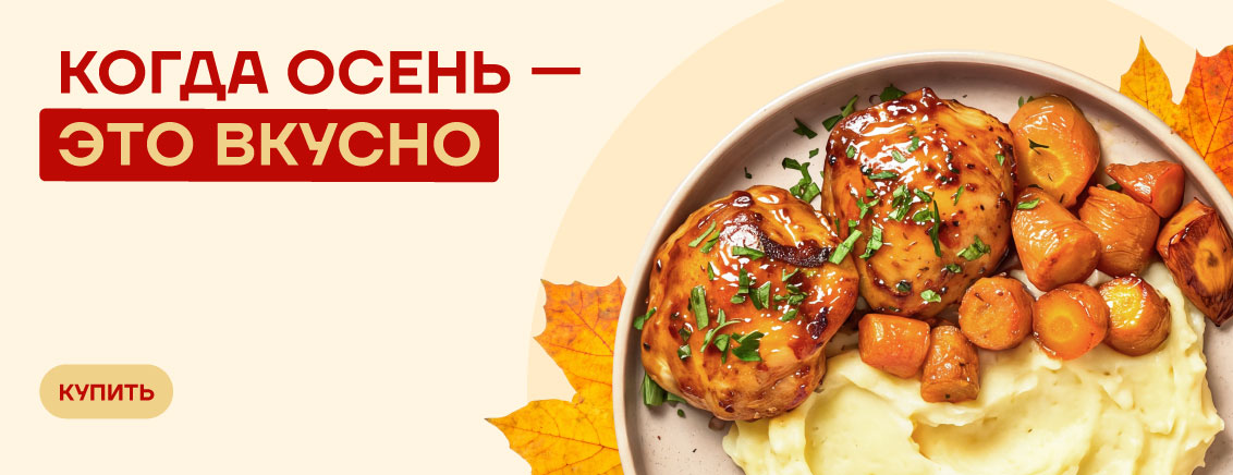 Подборка сытная осень