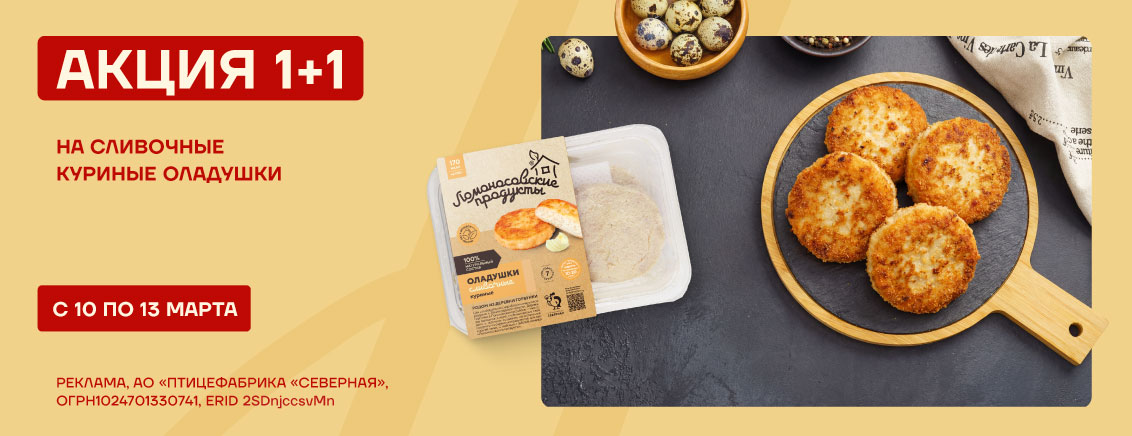 1+1 на сливочные оладушки_март_26