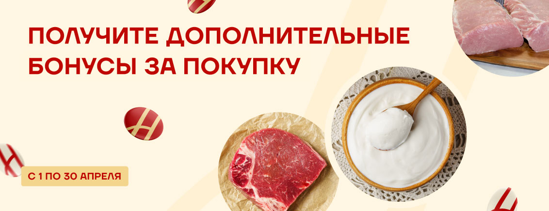 Дополнительные бонусы на апрель