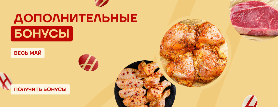 Дополнительные бонусы на май