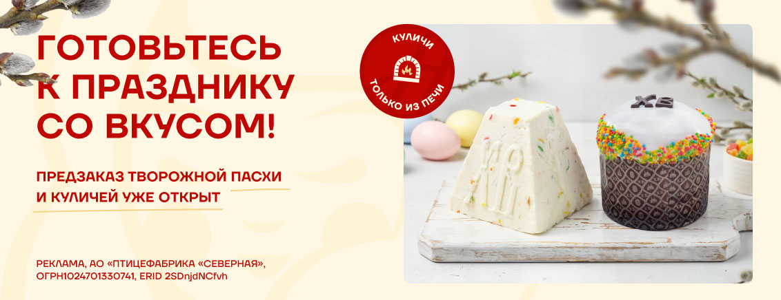 Предзаказ куличей и пасхи 2026