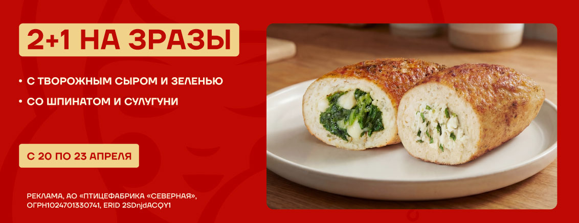 2+1 на зразы_апрель