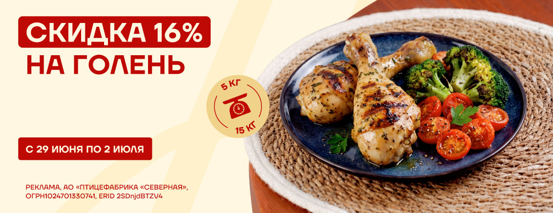16% на охлажденную голень