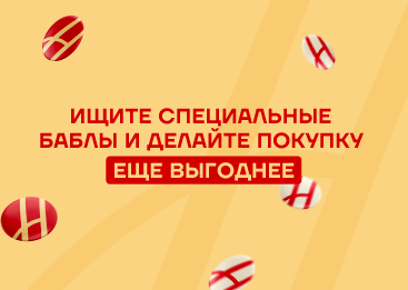 Охота за бонусами открыта! 