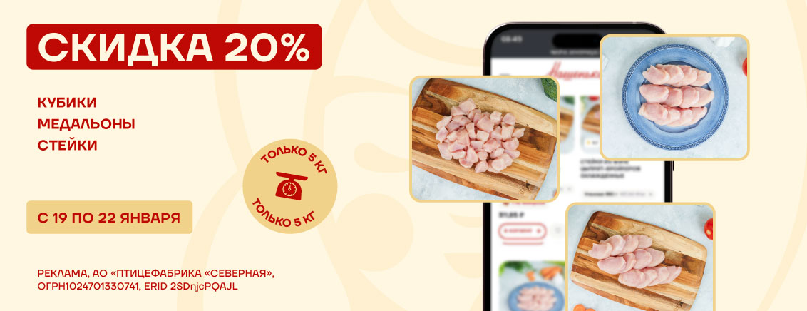 Скидка 20% на кубики, медальоны и стейки