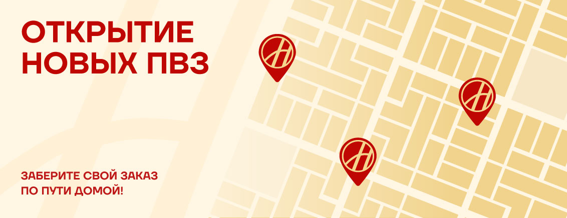 Открытие новых ПВЗ