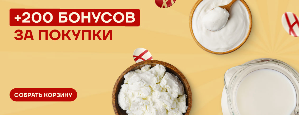 200 бонусов за покупки