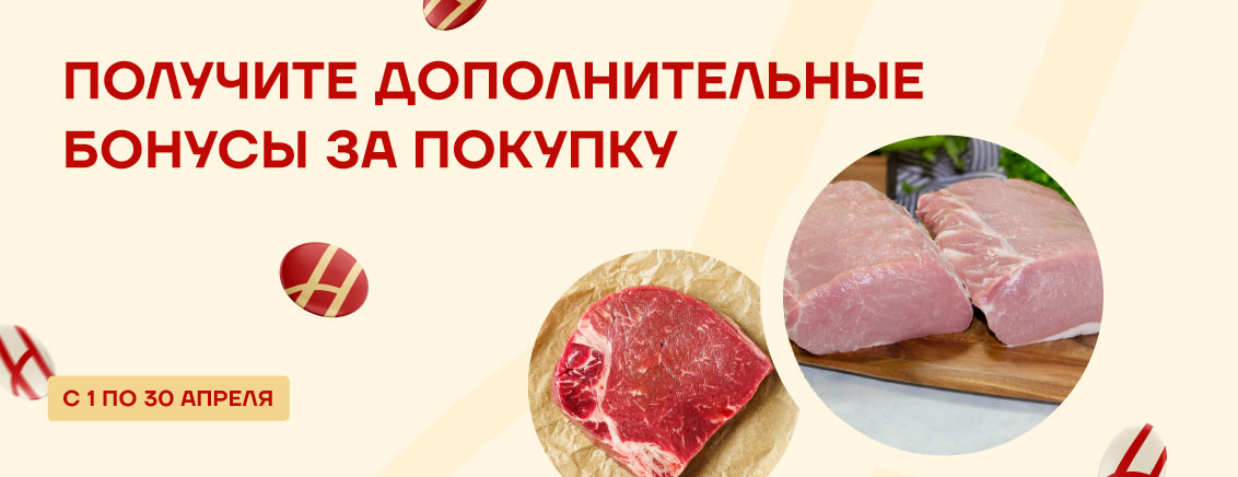 Дополнительные бонусы на апрель