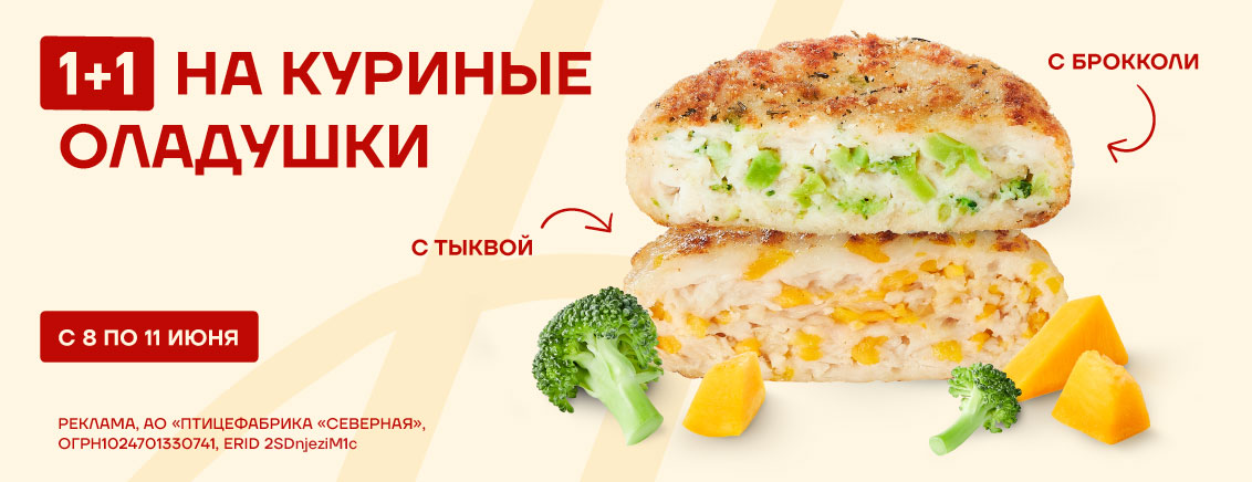1+1 на куриные оладушки (тыква, брокколи)