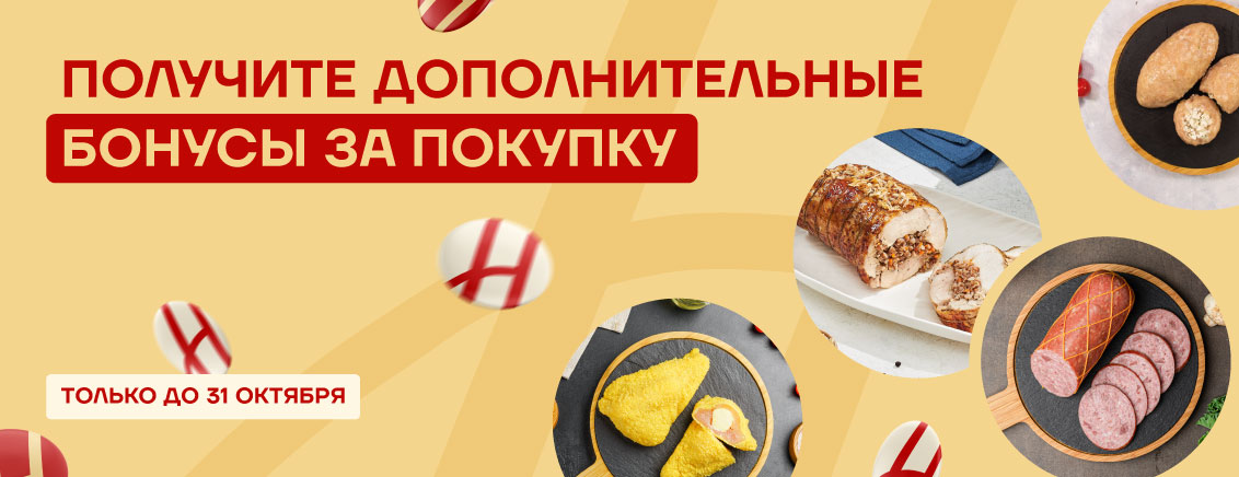 Дополнительные бонусы за покупку_октябрь