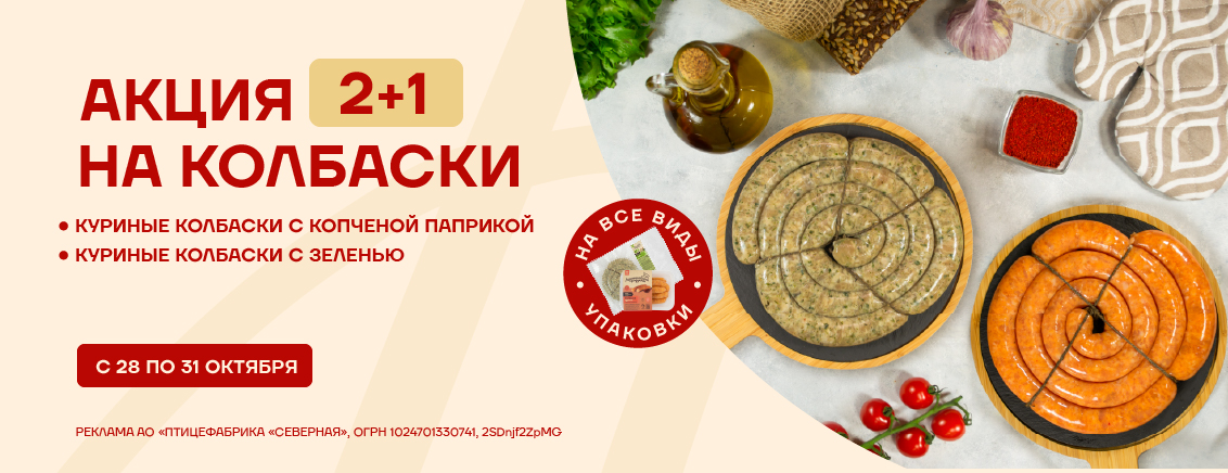 2+1 колбаски ломо окт24