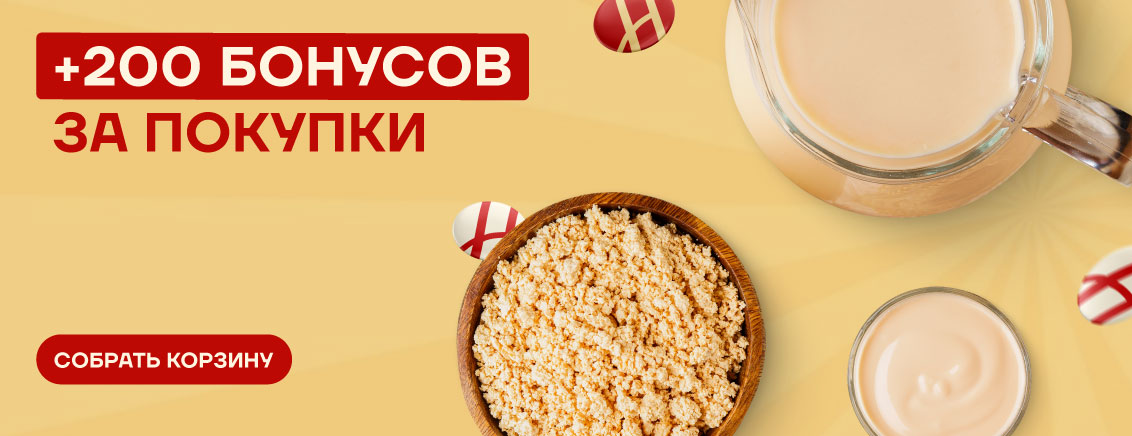 200 бонусов за покупку комбо