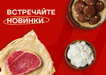 Новинки сезона