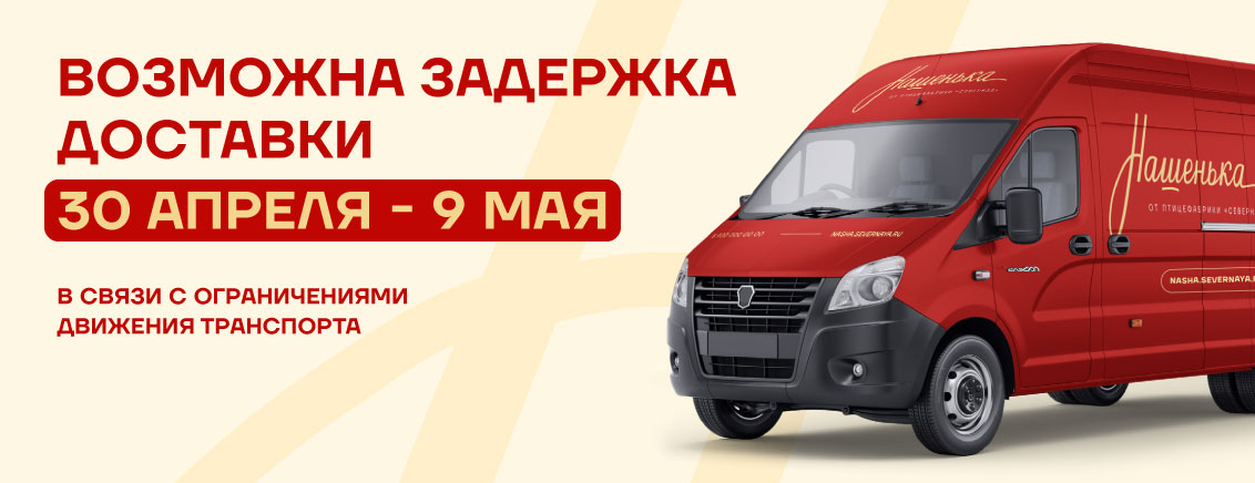 Задержка доставки майские