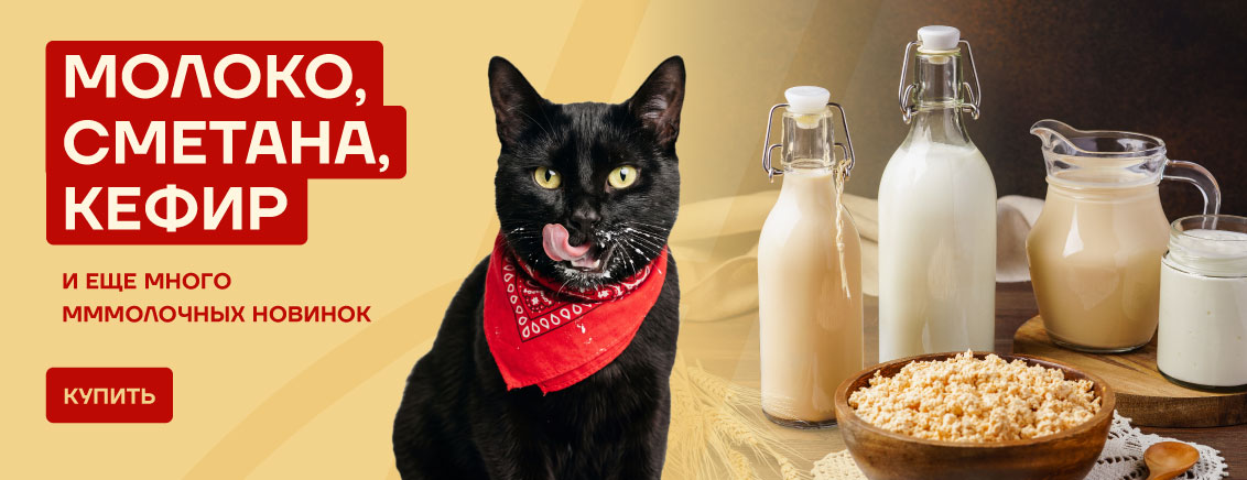Новинки молочная продукция_апрель