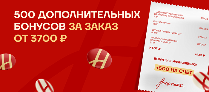 Бонусов много не бывает!