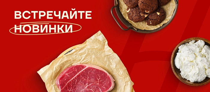 Новинки сезона