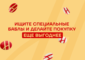 Охота за бонусами открыта! 
