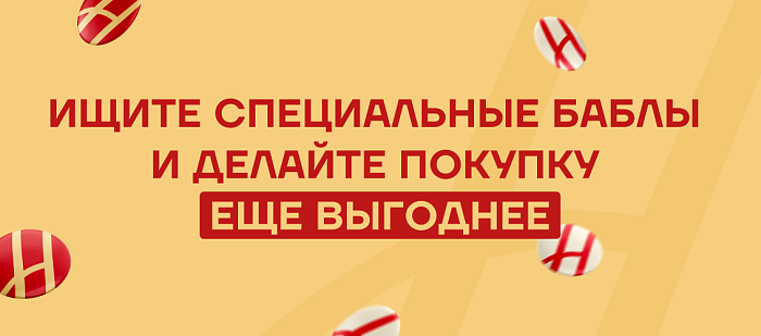 Охота за бонусами открыта! 