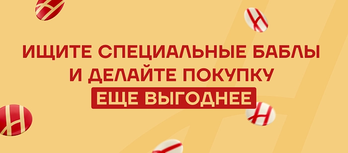 Охота за бонусами открыта!