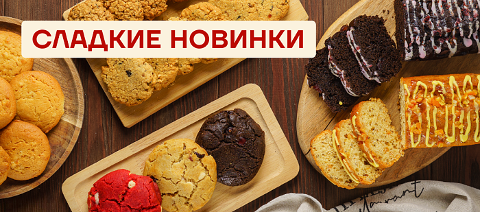 Сладкое пополнение: новые кексы и печенье в каталоге «Нашеньки»