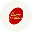 Наше с Вами