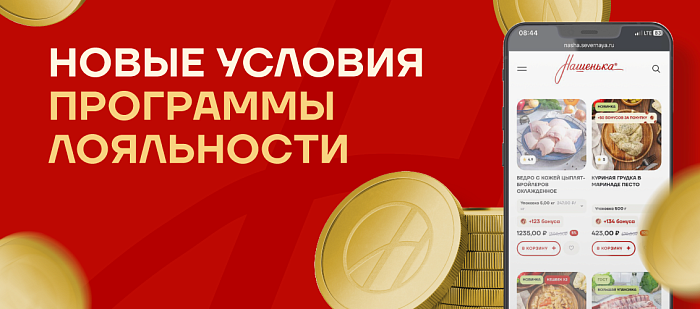 Новые условия выгодных покупок!