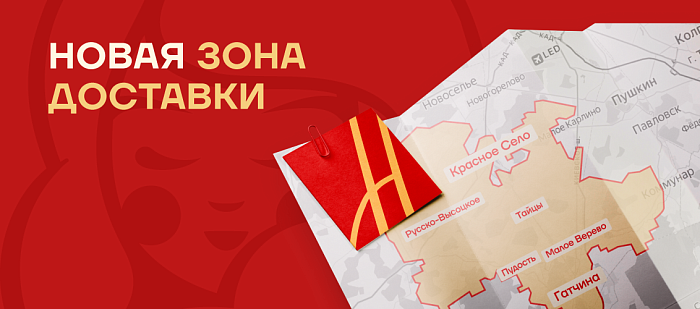 Ура, новая зона доставки открыта! 